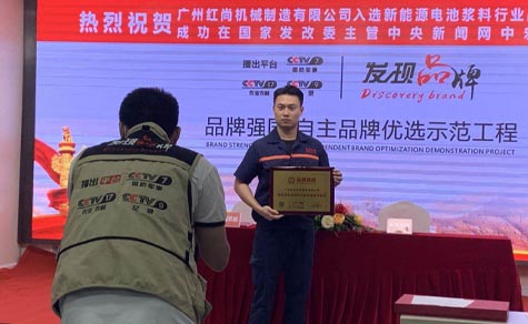 “紅運(yùn)機(jī)械”入選品牌強(qiáng)國(guó)示范工程成員單位